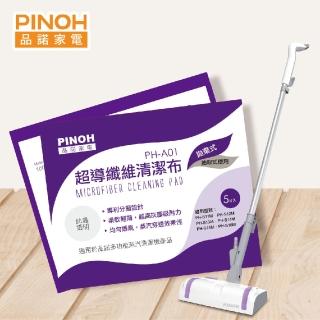 【品諾】超導纖維清潔布6包組(PH-A01)