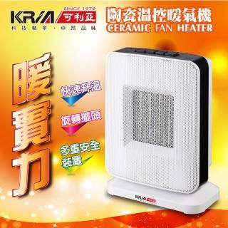 【KRIA可利亞】PTC陶瓷恆溫暖氣機