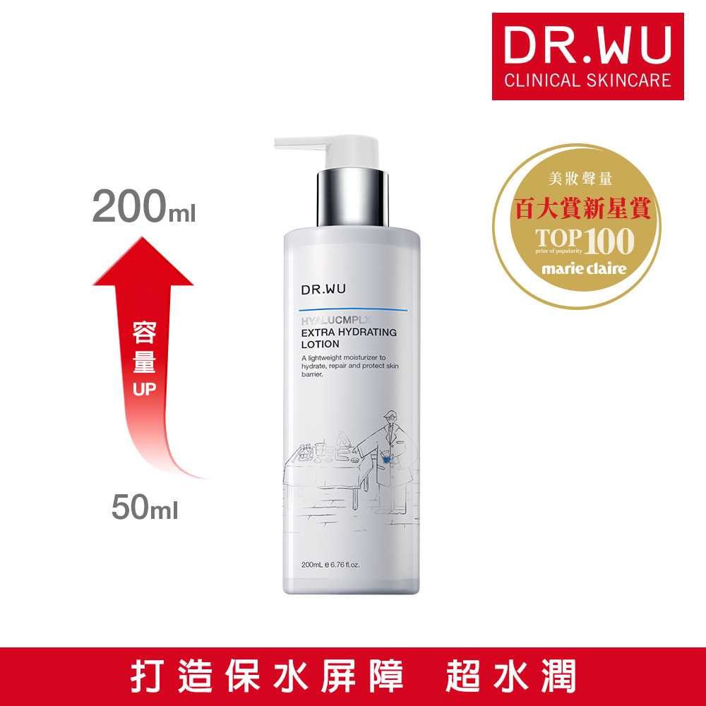 DRWU達爾膚玻尿酸保濕精華乳重量版【DR.WU 達爾膚】20周年限定★玻尿酸保濕精華乳重量版200ML