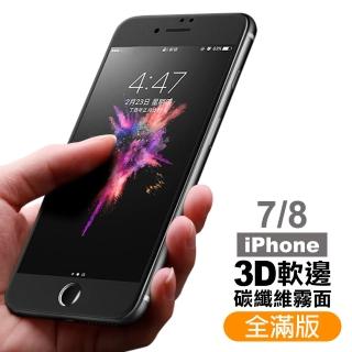 iPhone 7 8 保護貼手機軟邊滿版霧面9H玻璃鋼化膜(iPhone8保護貼 iPhone7保護貼)