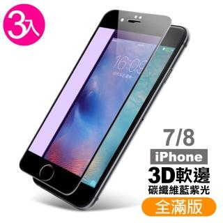iPhone 7 8 軟邊滿版藍光9H玻璃鋼化膜手機保護貼(3入 iPhone8保護貼 iPhone7保護貼)