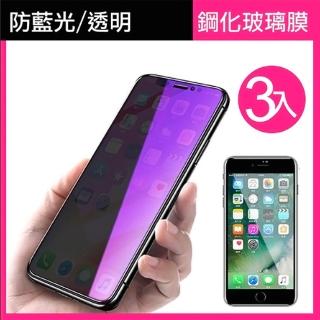 iPhone X XS 9H鋼化膜手機保護貼 藍紫光 透明(3入 iPhoneXS保護貼 iPhoneX保護貼)