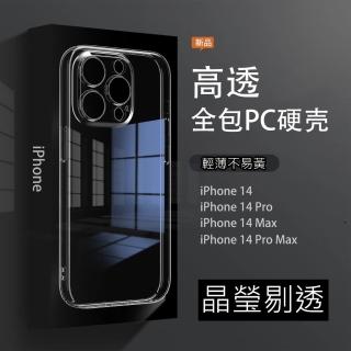 iPhone 14 / Plus / Pro / Pro Max 晶瑩剔透保護背殼(硬式精孔版)