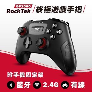 【Rocktek 雷爵】GP1000終極遊戲手把(藍芽/RF2.4G/有線三模式)