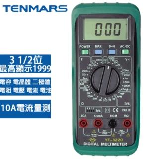 【Tenmars 泰瑪斯】3 1/2萬用三用電錶 YF-3220(萬用三用電錶 三用電錶 電錶)