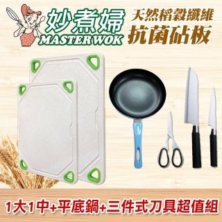【妙煮婦】稻穀纖維砧板超值組合(砧板/稻穀)