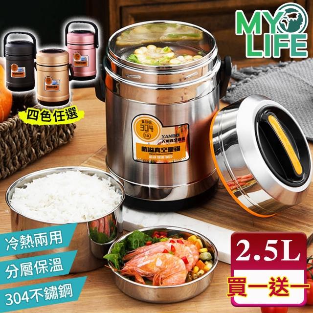 【MY LIFE 漫遊生活】買一送一 三碗飯大容量不鏽鋼便當盒(2.5L)