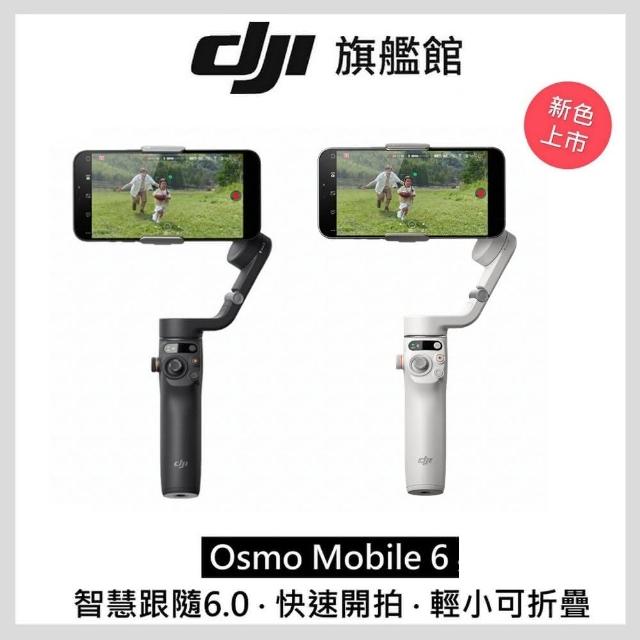 【DJI】OSMO MOBILE 6 智能三軸防抖手機雲台(聯強國際貨) - momo