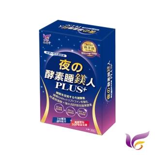 【東華堂】夜 酵素睡鎂人*2盒(500mgx30顆/盒)