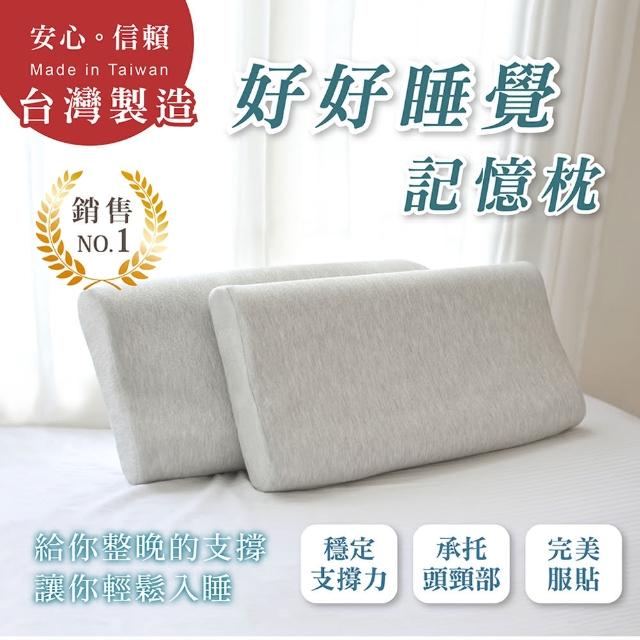 【好好睡覺】台灣製造 肩頸放鬆 幫助睡眠 好好睡覺的波浪枕 記憶枕1入