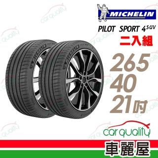 【Michelin 米其林】PILOT SPORT 4 SUV 運動性能輪胎_二入組_265/40/21(車麗屋)