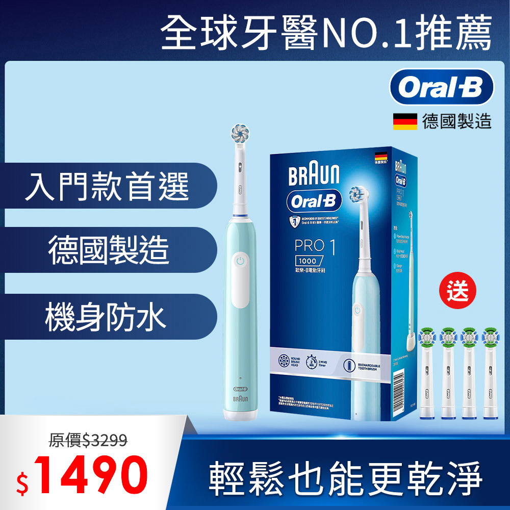 Oral B Pro 1 電動牙刷【德國百靈Oral-B-】PRO1 3D電動牙刷(簡約白/孔雀藍)