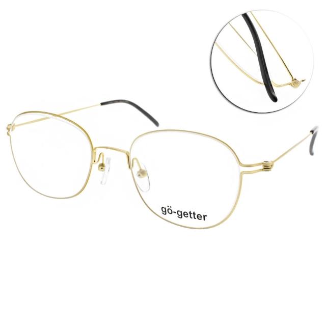【Go-Getter】輕盈金屬框 光學眼鏡(霧金#GO2051 MGD)