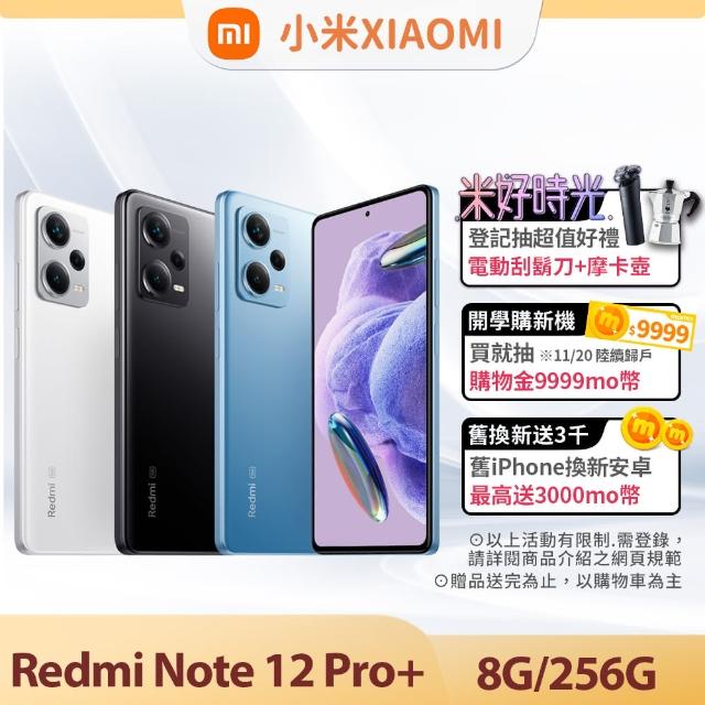 【小米】Redmi紅米Note 12 Pro+ 5G 6.67吋(8G/256G) - momo購物