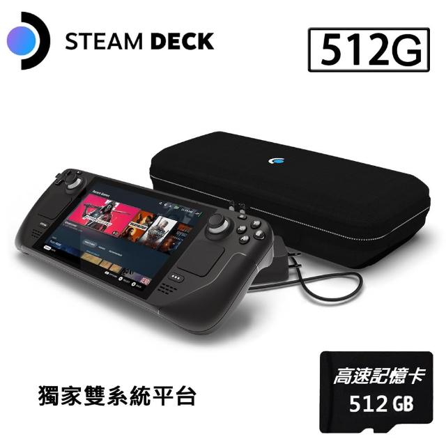 【Steam Deck】Steam Deck 512GB 雙系統遊戲掌機+512G記憶卡