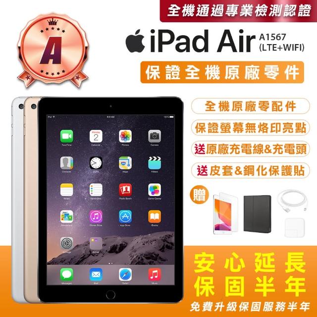 【Apple 蘋果】A級福利品iPad Air2 9.7吋/LTE/128G(贈送平板保護套