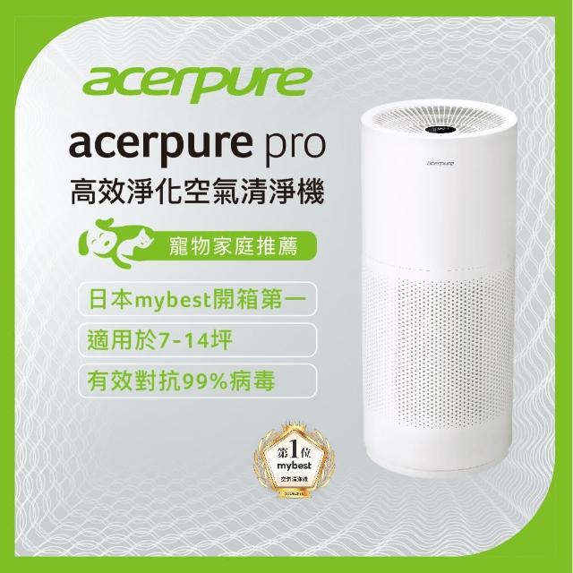 【acerpure】新一代acerpure pro 高效淨化空氣清淨機(AP551-50W