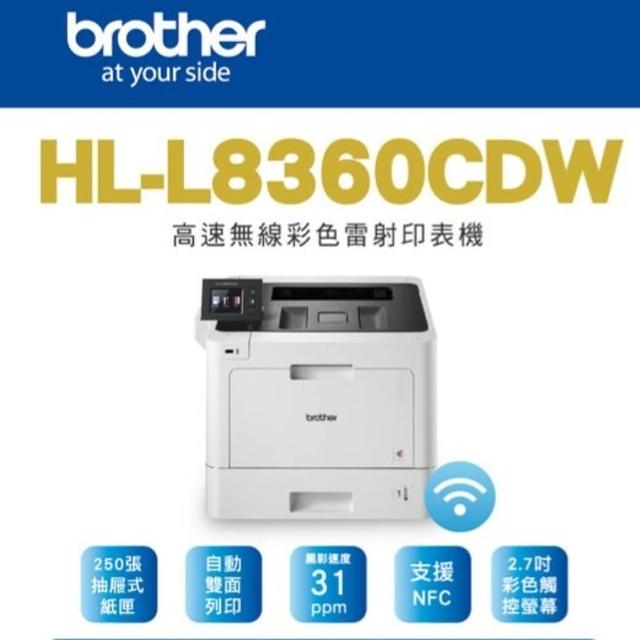 brother】HL-L8360CDW 高速無線彩色雷射印表機(8360) - momo購物網