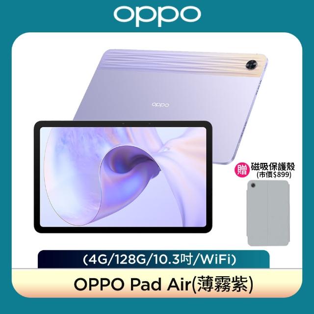 【OPPO】OPPO Pad Air平板電腦 4GB/128GB(薄霧紫)