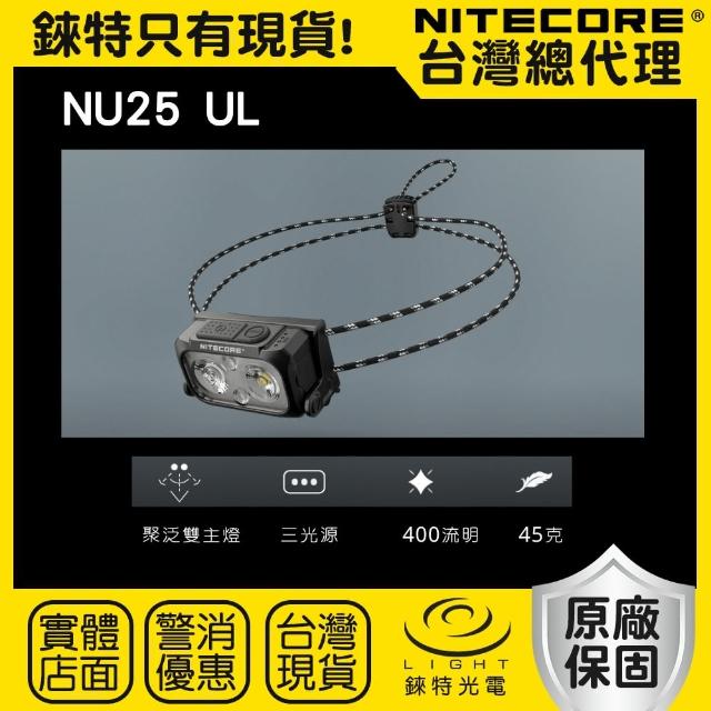 超安い】 NITECORE NU25 UL 新品未使用 ライト/ランタン