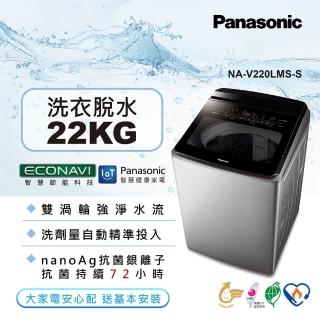Panasonic 國際牌 – NA-V220LMS