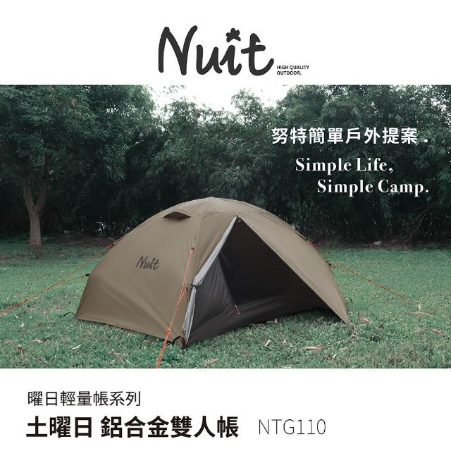 2023NUIT帳篷推薦ptt》10款高評價人氣努特帳篷品牌排行榜 | 好吃美食的八里人