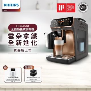 【Philips 飛利浦】LatteGo★全自動義式咖啡機(EP5447/84香檳金)+【Philips 飛利浦】小白健康氣炸鍋4.1L(HD