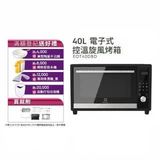 Electrolux 伊萊克斯 – EOT40DBD