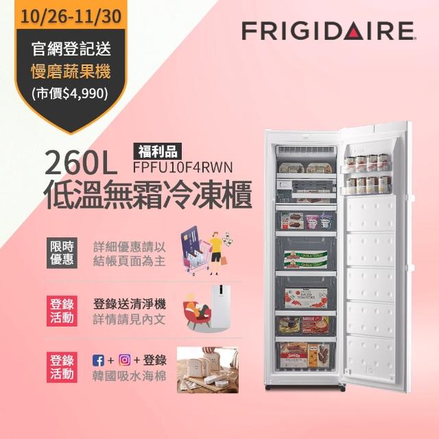 【Frigidaire 富及第】260L低溫無霜直立式冷凍櫃白福利品