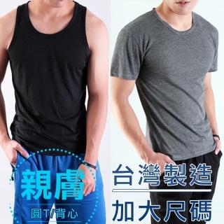 【JU SHOP】大尺碼 台灣製造 棉柔舒適 圓領T恤 背心