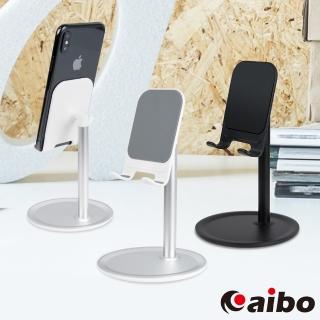 【aibo】可調角度鋁合金 桌面手機平板支架