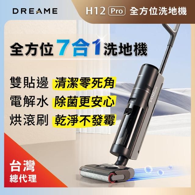 Dreame 追覓科技】H12 Pro 全方位7合1洗拖吸塵器(熱風烘乾/雙貼邊/電解