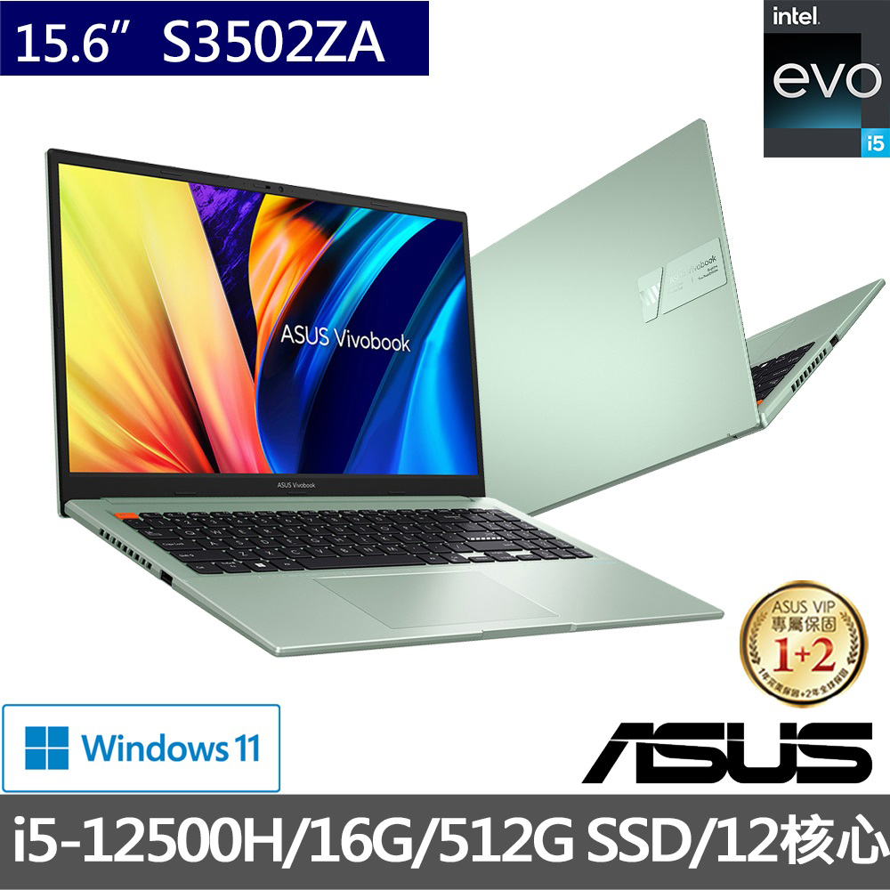 ASUS VivoBook S15 S3502ZA【ASUS 華碩】15.6吋i5輕薄筆電(VivoBook S15 S3502ZA/i5-12500H/16G/512G SSD/W11/EVO)