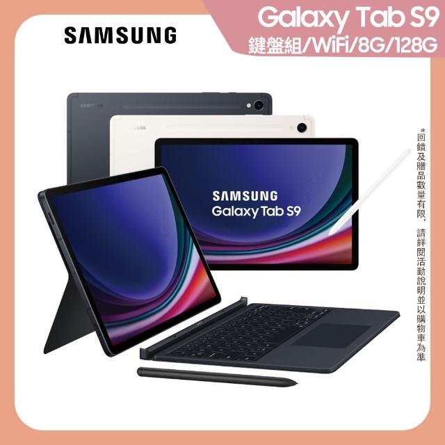 SAMSUNG 三星】Galaxy Tab S9 11吋8G/128G Wifi(X710鍵盤套裝組