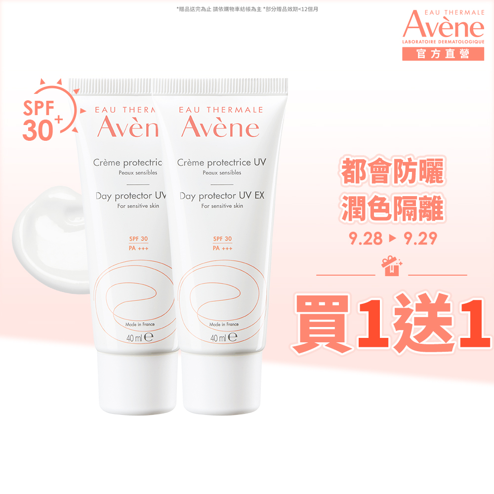 雅漾清爽抗UV隔離乳【Avene 雅漾官方直營】買一送一★清爽抗UV隔離乳SPF30 40ml(妝前乳)