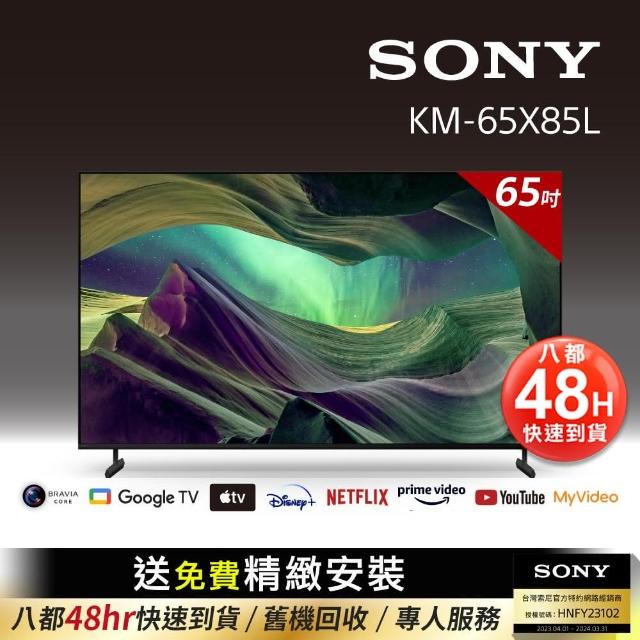 SONY 索尼】BRAVIA 65型4K HDR Full Array LED Google TV顯示器(KM