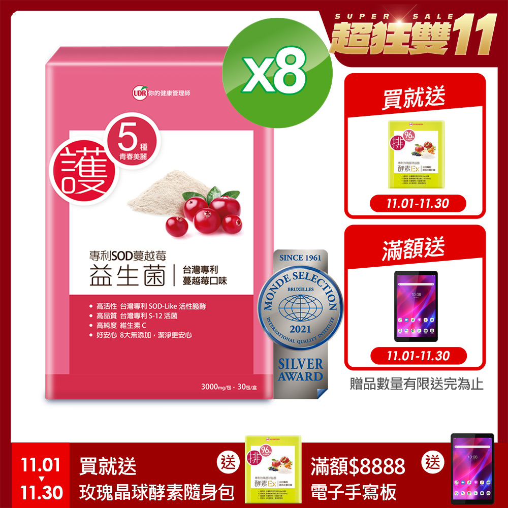 UDR蔓越莓益生菌【UDR】專利SOD蔓越莓益生菌EX x8盒◇私蜜膠原(30包/盒)