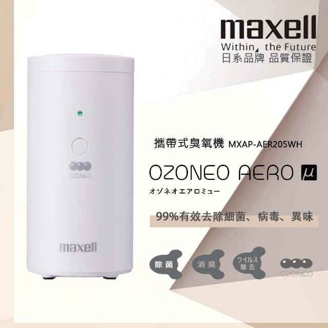 maxell】攜帶式臭氧機-白色MXAP-AER205 WH - momo購物網- 好評推薦