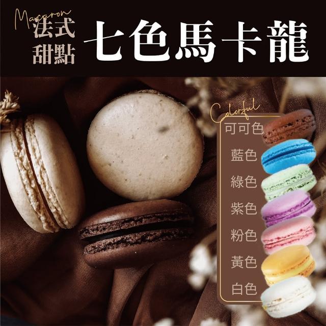 2023馬卡龍推薦ptt》10款高評價人氣馬卡龍品牌排行榜 | 好吃美食的八里人