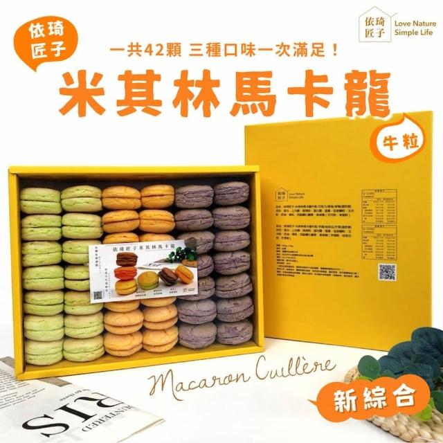 2023馬卡龍推薦ptt》10款高評價人氣馬卡龍品牌排行榜 | 好吃美食的八里人