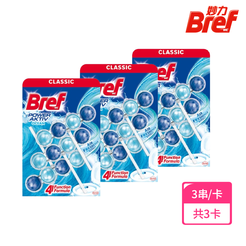 妙力懸掛式馬桶清潔球【Bref 妙力】懸掛式馬桶清潔球50g*3x3組(海洋/薰衣草/檸檬薄荷/葡萄柚清新 4款任選)