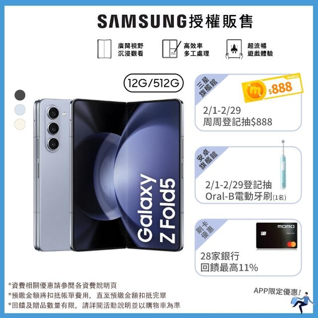 SAMSUNG 三星】Galaxy Z Fold5 5G 7.6吋(12G/512G)(門號購優惠-月繳999