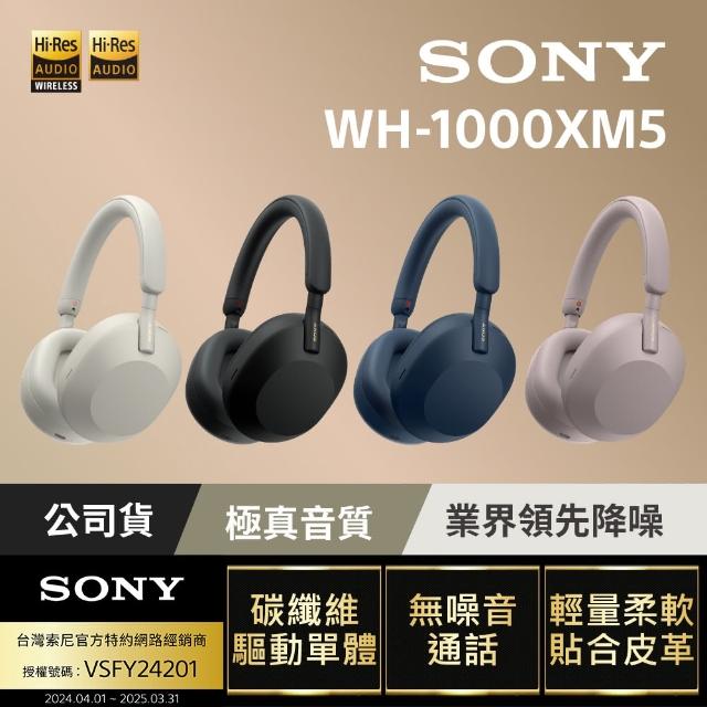 【SONY 索尼】WH-1000XM5 主動式降噪旗艦藍牙耳機(公司貨保固