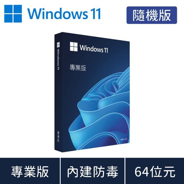 【Microsoft 微軟】Windows 11 專業版隨機版DVD(軟體拆封後無法退