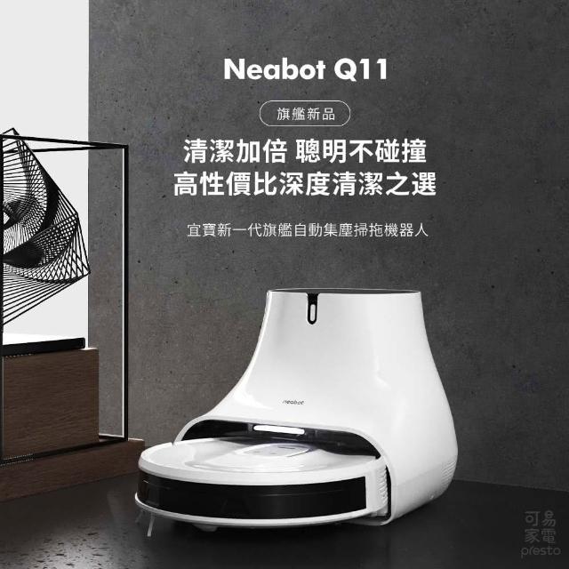 NEABOT】Q11自動集塵堡掃拖機器人-贈豪華耗材組(Q11) - momo購物網