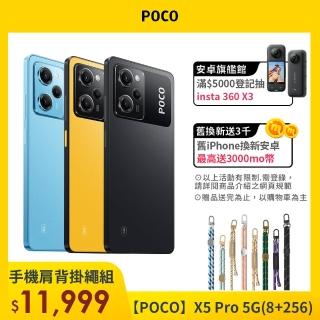 手機肩背掛繩組【POCO】X5 Pro 5G(8+256) - momo購物網- 好評推薦-2023