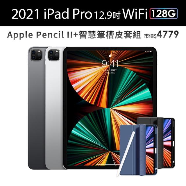 Apple】S級福利品iPad Pro 第5代12.9吋/WiFi/128G(Apple Pencil ll+