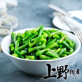 【上野物產】12包 四季豆(1000g±10%/包12包 素食)