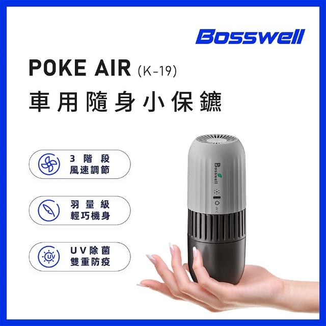【BOSSWELL 博士韋爾】POKE AIR 隨身紫外線LED滅菌清淨機(車用清淨機、USB空氣清淨機)
