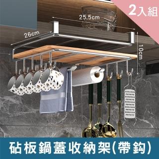 【CS22】砧板鍋蓋多功能櫥櫃懸掛廚房置物架2入(櫥櫃架/帶鉤款)